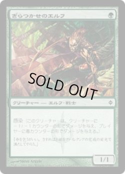 画像1: 【JPN/NPH】ぎらつかせのエルフ/Glistener Elf