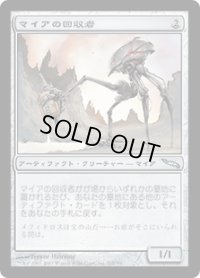 【JPN/MRD】マイアの回収者/Myr Retriever