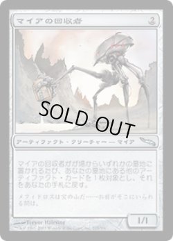 画像1: 【JPN/MRD】マイアの回収者/Myr Retriever