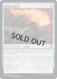 【JPN/CLB/FOIL★】先駆者の松明/Trailblazer's Torch