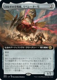 【JPN/BRO-BF】ウルザの空戦艇、リベレーター号/Liberator, Urza's Battlethopter [茶] 『R』【拡張アート】