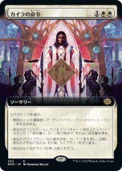 画像1: 【JPN/BRO-BF/Foil★】カイラの命令/Kayla's Command [白] 『R』【拡張アート】