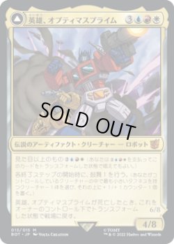 画像1: 【JPN/BOT】英雄、オプティマスプライム/Optimus Prime, Hero  
