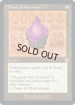 画像1: 【ENG/BRR】アメジストのとげ/Thorn of Amethyst [茶色] 『R』 【設計図】