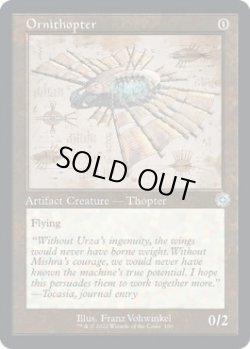 画像1: 【ENG/BRR】羽ばたき飛行機械/Ornithopter [茶色] 『U』 【設計図】