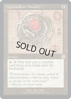 画像1: 【ENG/BRR】流転の護符/Quicksilver Amulet [茶色] 『R』 【設計図】