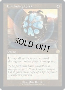 画像1: 【ENG/BRR】巻き戻しの時計/Unwinding Clock [茶色] 『R』