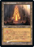 【JPN/BRO/PRM/FOIL★】ミシュラの鋳造所/Mishra's Foundry【BOXプロモ】