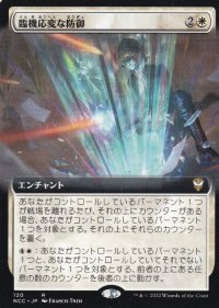 【JPN/NCC】臨機応変な防御/Resourceful Defense【拡張アート】