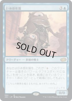 画像1: 【JPN/J22】巨体原形質/Gigantoplasm