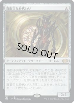 画像1: 【JPN/J22】真面目な身代わり/Solemn Simulacrum