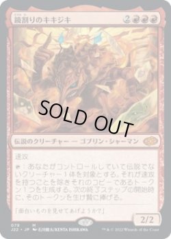 画像1: 【JPN/J22】鏡割りのキキジキ/Kiki-Jiki, Mirror Breaker