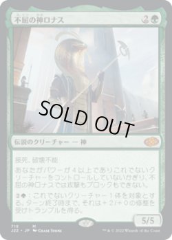 画像1: 【JPN/J22】不屈の神ロナス/Rhonas the Indomitable