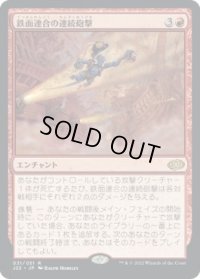 【JPN/J22】鉄面連合の連続砲撃/Brazen Cannonade