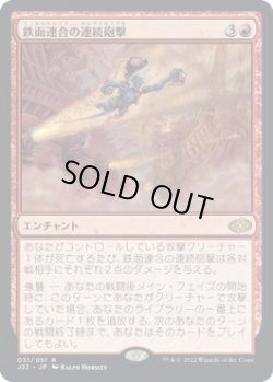 画像1: 【JPN/J22】鉄面連合の連続砲撃/Brazen Cannonade