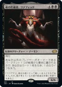 【JPN/J22】魂の貯蔵者、コソフェッド/Kothophed, Soul Hoarder