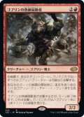 【JPN/J22】ゴブリンの熟練扇動者/Goblin Rabblemaster