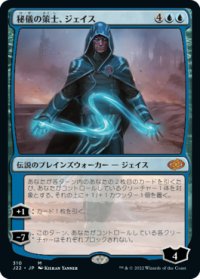 【JPN/J22】秘儀の策士、ジェイス/Jace, Arcane Strategist
