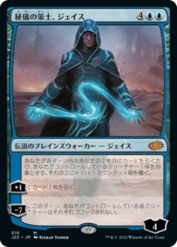 画像1: 【JPN/J22】秘儀の策士、ジェイス/Jace, Arcane Strategist