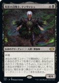 【JPN/J22】暗影の召喚士、ティヴァシュ/Tivash, Gloom Summoner