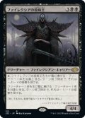 【JPN/J22】ファイレクシアの疫病王/Phyrexian Plaguelord