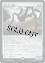 【JPN/J22】搭載歩行機械/Hangarback Walker