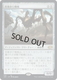 【JPN/J22】搭載歩行機械/Hangarback Walker