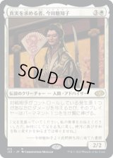【JPN/J22】真実を求める者、今田魅知子/Michiko Konda, Truth Seeker