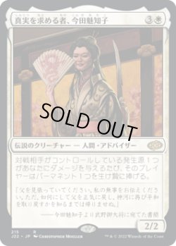 画像1: 【JPN/J22】真実を求める者、今田魅知子/Michiko Konda, Truth Seeker