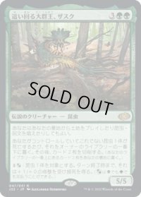 【JPN/J22】這い回る大群王、ザスク/Zask, Skittering Swarmlord