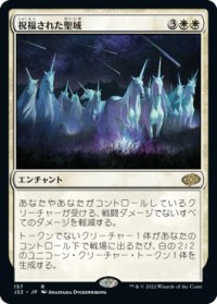 【JPN/J22】祝福された聖域/Blessed Sanctuary