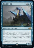 【JPN/J22】煌めくドラゴン/Shimmer Dragon