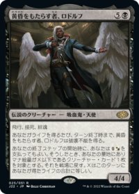 【JPN/J22】黄昏をもたらす者、ロドルフ/Rodolf Duskbringer