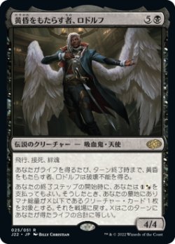 画像1: 【JPN/J22】黄昏をもたらす者、ロドルフ/Rodolf Duskbringer