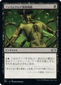 【JPN/J22】ファイレクシア流再利用/Phyrexian Reclamation