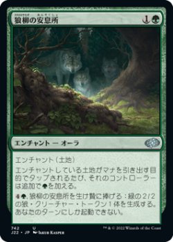 画像1: 【JPN/J22】狼柳の安息所/Wolfwillow Haven