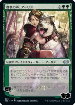 画像1: 【JPN/J22】群れの声、アーリン/Arlinn, Voice of the Pack