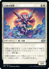 【JPN/J22】天使の幼獣/Angelic Cub