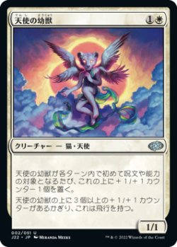 画像1: 【JPN/J22】天使の幼獣/Angelic Cub