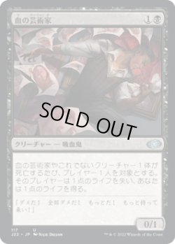 画像1: 【JPN/J22】血の芸術家/Blood Artist