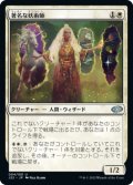 【JPN/J22】著名な妖術師/Distinguished Conjurer