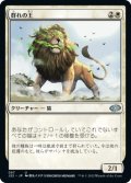 【JPN/J22】群れの王/King of the Pride