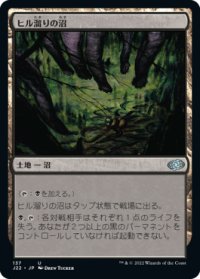 【JPN/J22】ヒル溜りの沼/Leechridden Swamp