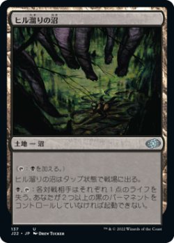 画像1: 【JPN/J22】ヒル溜りの沼/Leechridden Swamp