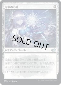 【JPN/J22】冷鉄の心臓/Coldsteel Heart