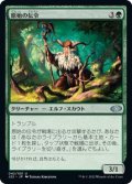 【JPN/J22】原始の伝令/Primeval Herald