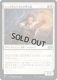 【JPN/J22】シュタルンハイムの野心家/Starnheim Aspirant