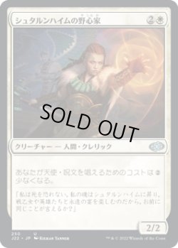 画像1: 【JPN/J22】シュタルンハイムの野心家/Starnheim Aspirant