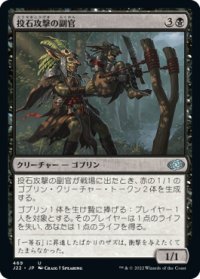 【JPN/J22】投石攻撃の副官/Sling-Gang Lieutenant