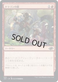 【JPN/J22】ドラゴンの餌/Dragon Fodder